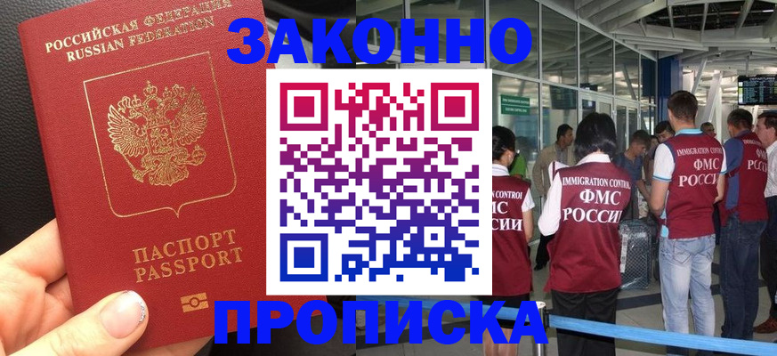 прописка гарантия в Сосновом Бору