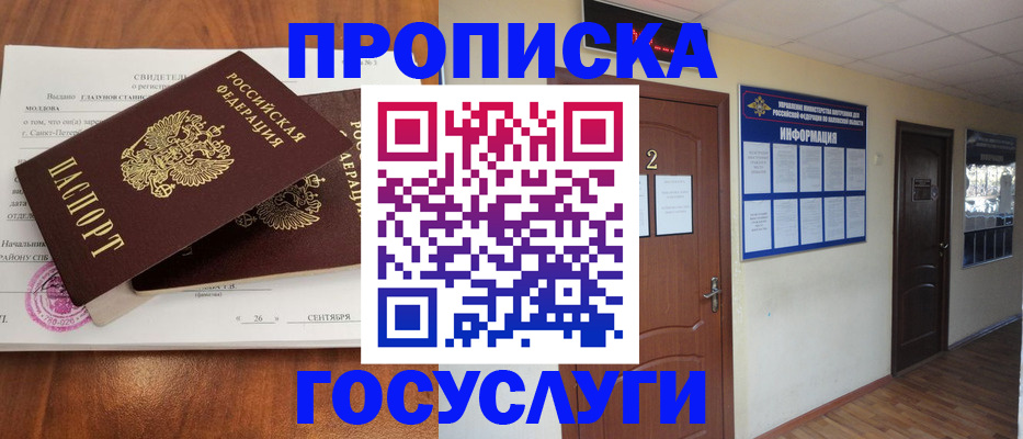временная регистрация госуслуги в Сосновом Бору