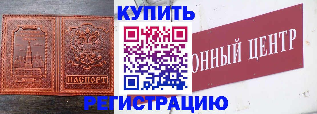 прописка для работы в Сосновом Бору